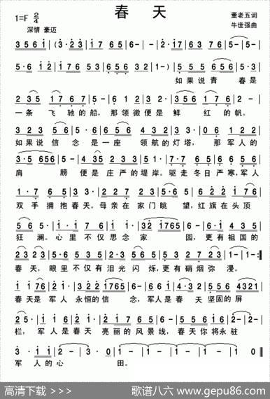 春天（董老五词牛世强曲） - 董老五|牛世强