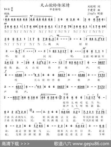 天山驼铃传深情（刘钦明词于建芳曲） - 刘钦明|于建芳