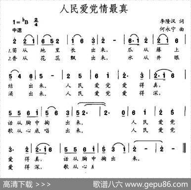 人民爱党情最真 - 李隆汉|何永宁