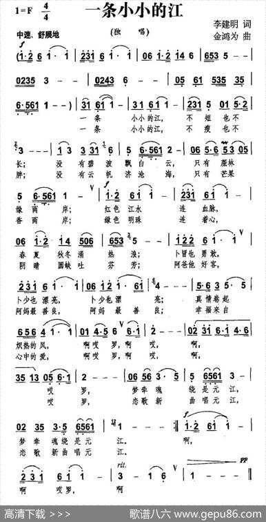 一条小小的江 - 李建明|金鸿为