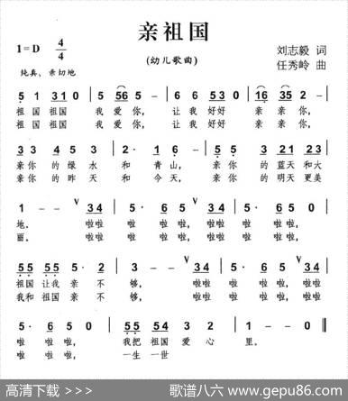 亲祖国（幼儿歌曲） - 刘志毅|任秀岭