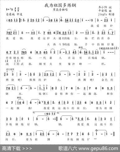我为祖国多炼钢 - 齐小阳|平安俊