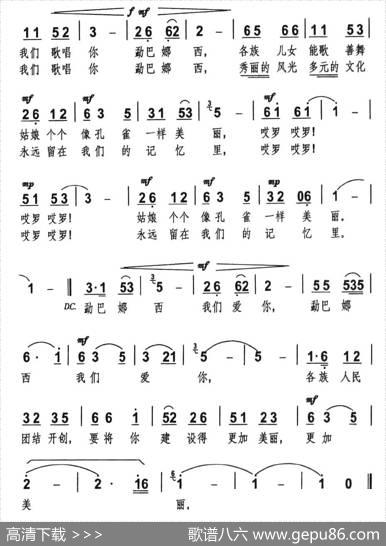勐巴娜西我们爱你 - 马莲|马莲