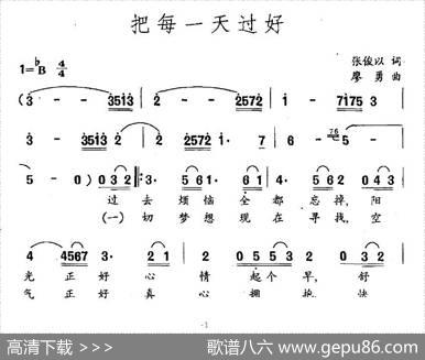 把每一天过好（张俊以词廖勇曲） - 张俊以|廖勇