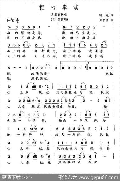 把心奉献 - 晓光|王佑贵