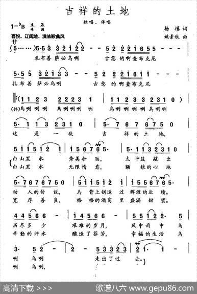 吉祥的土地（杨模词姚素秋曲、独唱+伴唱） - 杨模|姚素秋