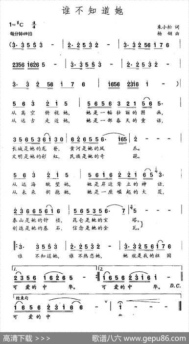 谁不知道她 - 朱小松|杨翎