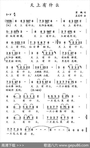 天上有什么 - 黄鹏|孟美璋