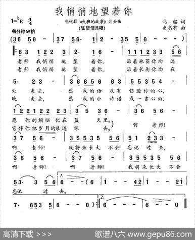我悄悄地望着你（电视剧《九班的故事》片头曲） - 马铭|史志有