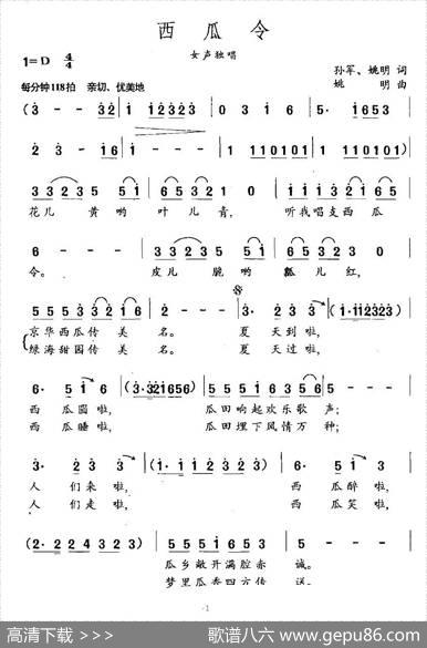 西瓜令 - 孙军、姚明|姚明