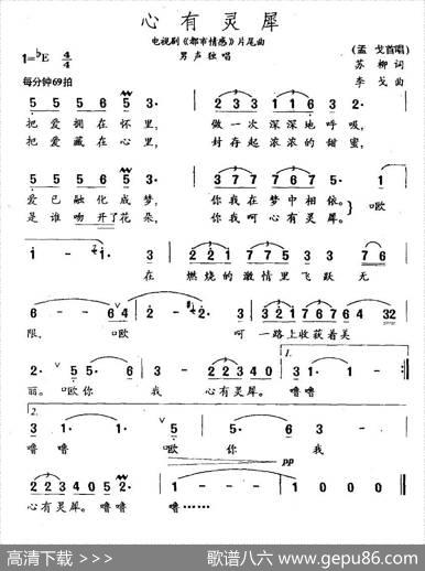 心有灵犀（电视剧《都市情感》片尾曲） - 苏柳|李戈