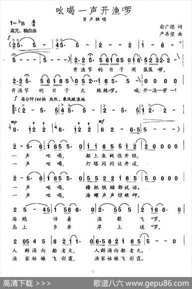 吆喝一声开渔啰 - 俞广德|严再望