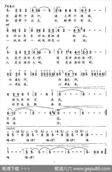 吆喝一声开渔啰 - 俞广德|严再望