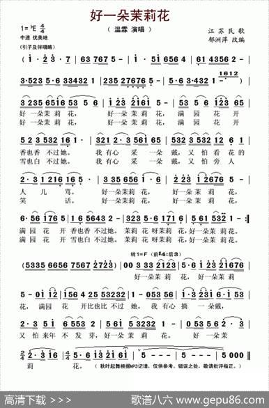 好一朵茉莉花（江苏民歌、郁洲萍改编）|郁洲萍改编