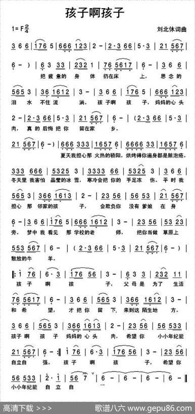 孩子啊孩子 - 刘北休|刘北休