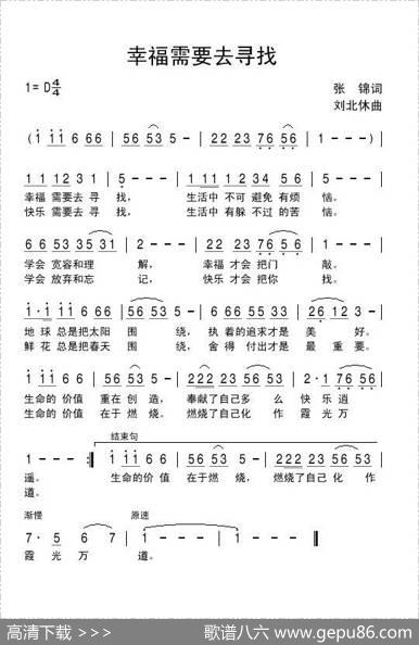 幸福需要去寻找 - 张锦|刘北休
