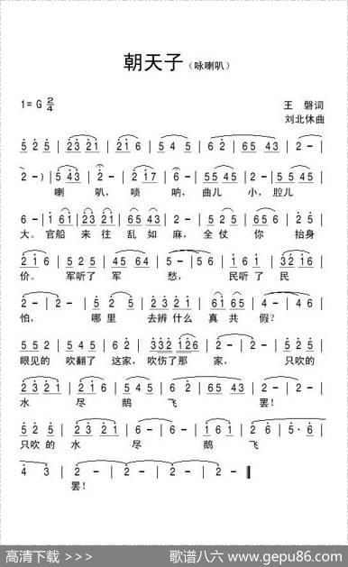 朝天子（咏喇叭） - [元]王磐|刘北休