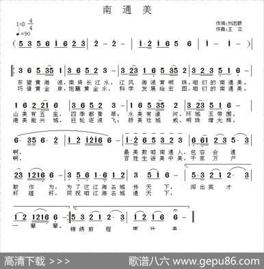 南通美（刘志毅词王立曲） - 刘志毅|王立