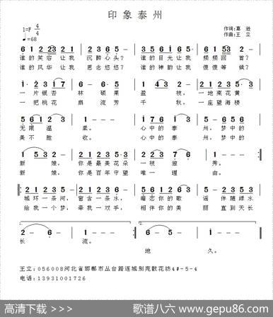 印象泰州（葛逊词王立曲） - 葛逊|王立