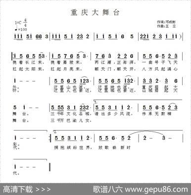 重庆大舞台（邓成彬词王立曲） - 邓成彬|王立