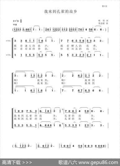 我来到孔雀的故乡 - 峻松|聂思聪