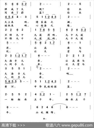 黄河咏叹 - 顾晓山|王镭