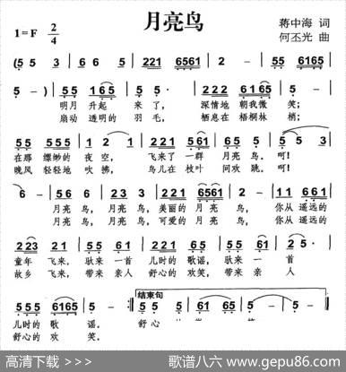 月亮鸟（蒋中海词何丕光曲） - 蒋中海|何丕光