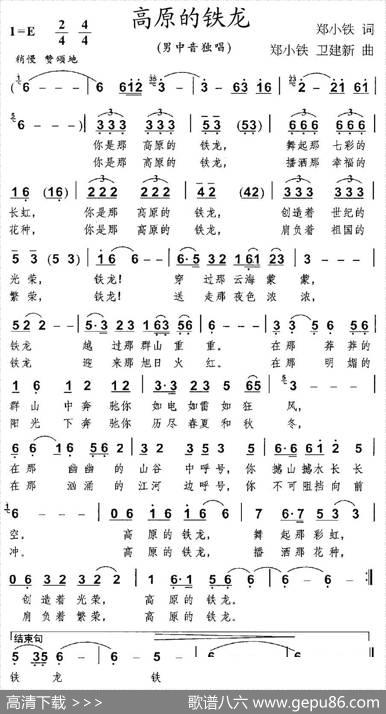 高原的铁龙 - 郑小铁|郑小铁卫建新