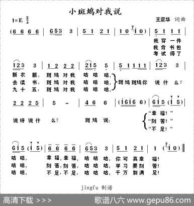 小斑鸠对我说（王震华词王震华曲） - 王震华|王震华