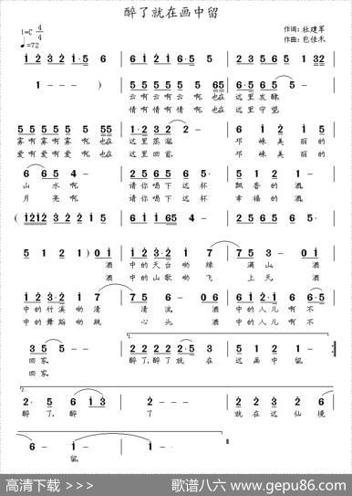 醉了就在画中留 - 杜建军|包佳禾