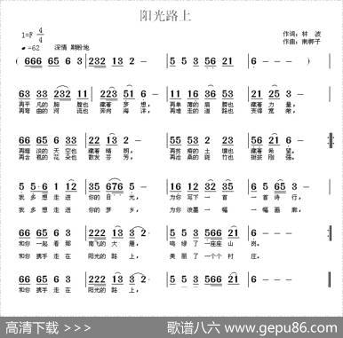 阳光路上（林波词南梆子曲） - 林波|南梆子