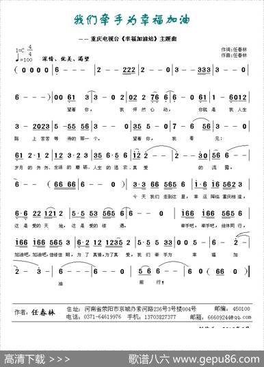 我们牵手为幸福加油 - 任春林|任春林