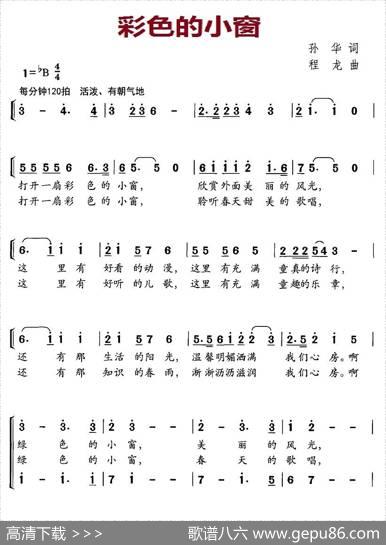 彩色的小窗（合唱） - 孙华|程龙