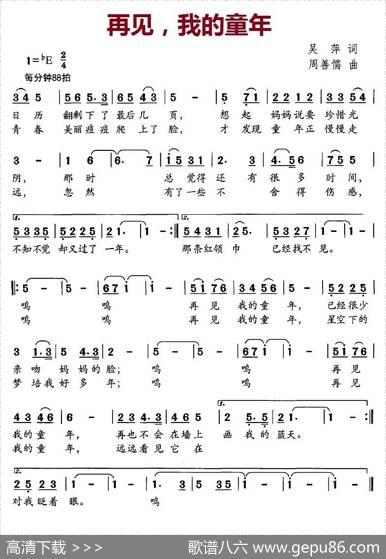 再见，我的童年 - 吴萍|周善儒