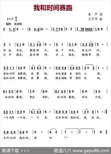 我和时间赛跑 - 李严|文子洋