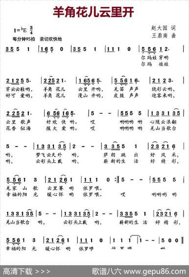 羊角花儿云里开（赵大国词王鼎南曲） - 赵大国|王鼎南