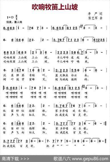 吹响牧笛上山坡 - 李严|张艺军