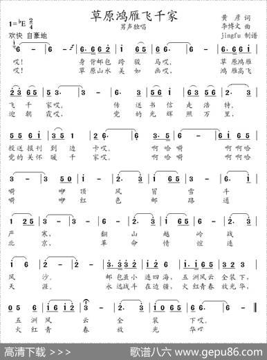 草原鸿雁飞千家 - 黄彦|李博文