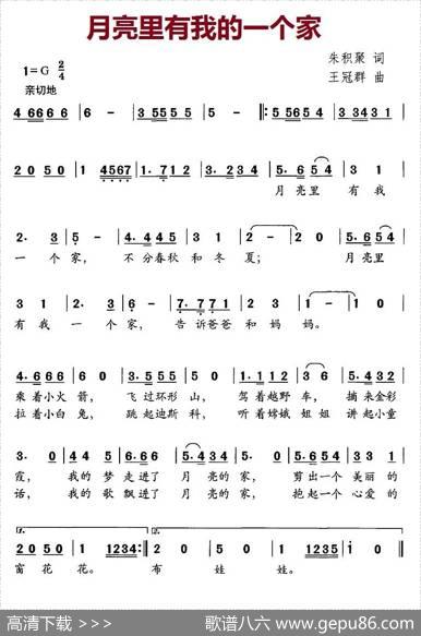 月亮里有我的一个家 - 朱积聚|王冠群