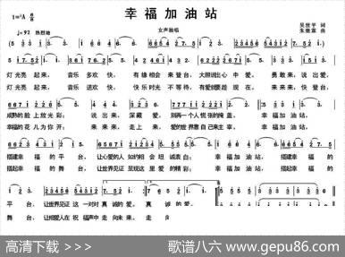 幸福加油站（吴世平词朱继霖曲） - 吴世平|朱继霖