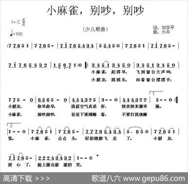 小麻雀，别吵，别吵 - 刘华平|小卉