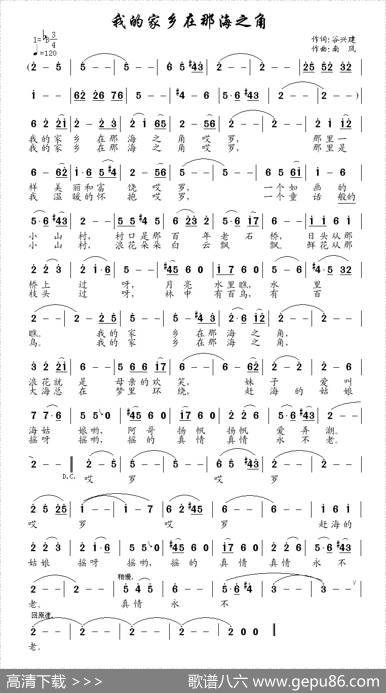 我的家乡在那海之角 - 谷兴建|南风