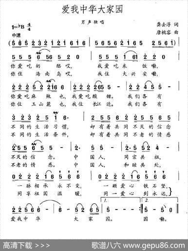 爱我中华大家园 - 龚去浮|唐桃容