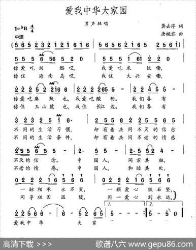 爱我中华大家园 - 龚去浮|唐桃容