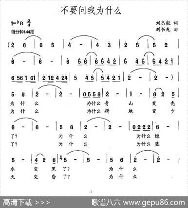 不要问我为什么 - 刘志毅|刘书先