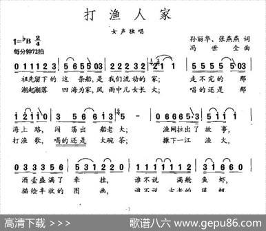 打渔人家 - 孙丽华、张燕燕|冯世全