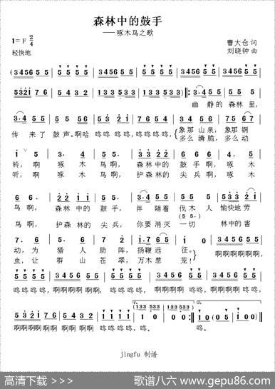 森林中的鼓手 - 曹大仓|刘晓钟