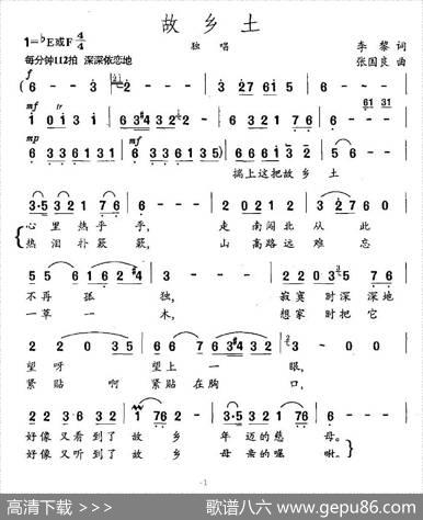 故乡土 - 李黎|张国良