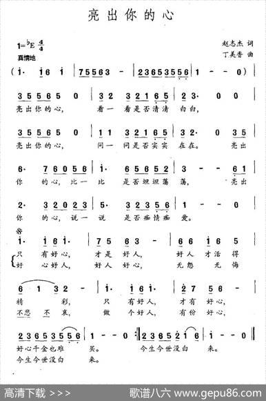 亮出你的心 - 赵志杰|丁美香