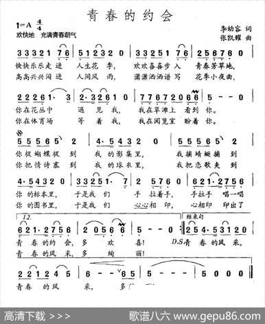 青春的约会 - 李幼容|张凯耀